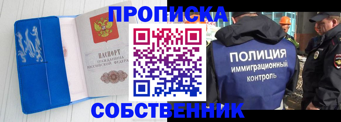 прописка ребенка в Россоши
