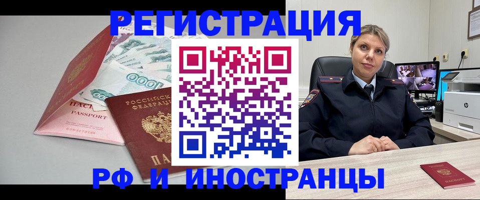 временная регистрация законно в Россоши