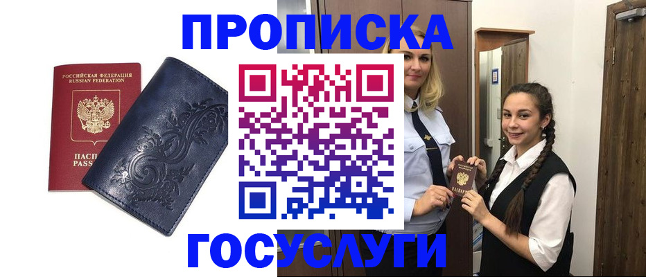 прописка иностранных граждан в Россоши