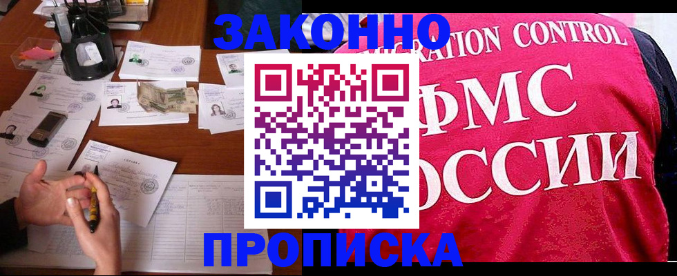 прописка гарантия в Россоши