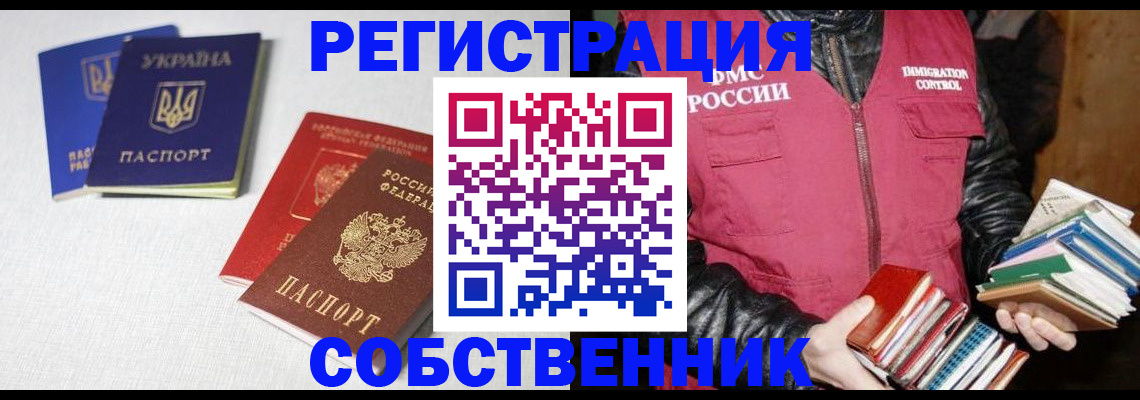 прописка законно в Россоши